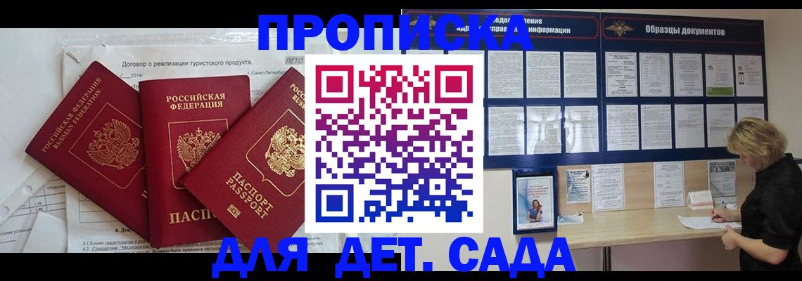 временная регистрация в Отрадном