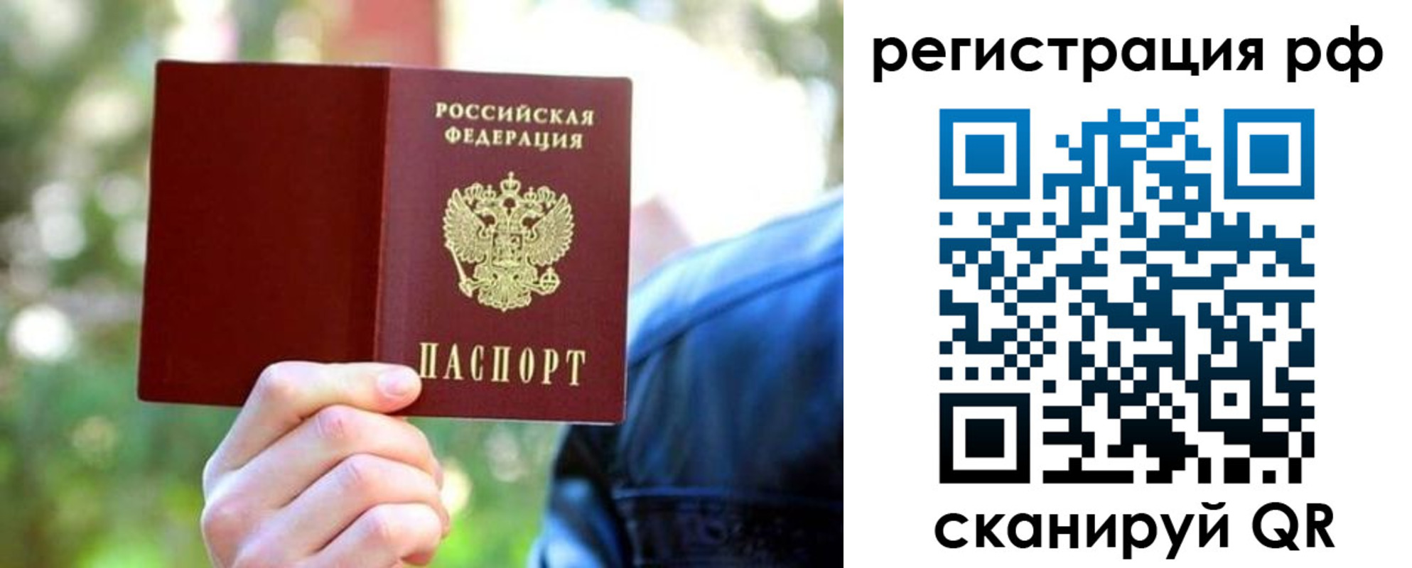 прописка поиск в Отрадном