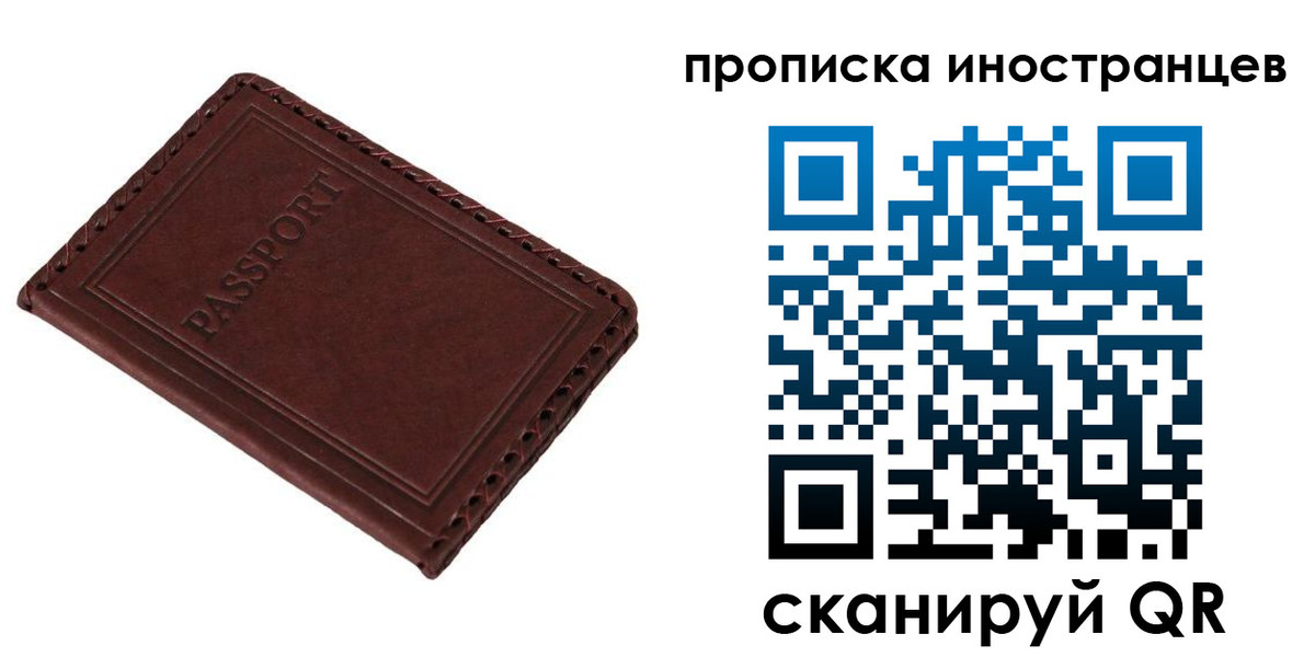 временная регистрация для школы в Отрадном