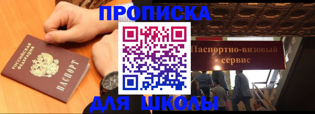 регистрация для школы в Отрадном
