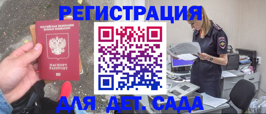 прописка в квартире в Отрадном