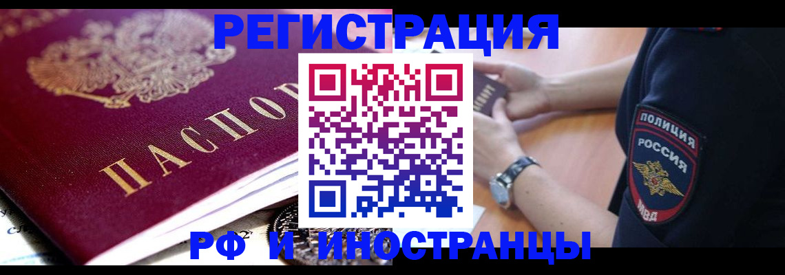 прописка 2025 в Отрадном
