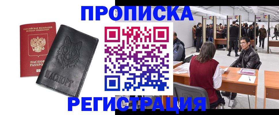 временная регистрация адрес в Отрадном
