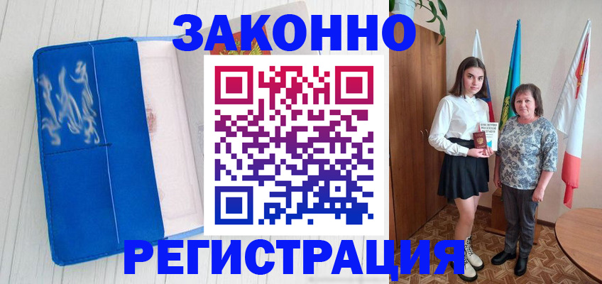 прописка в квартире в Отрадном