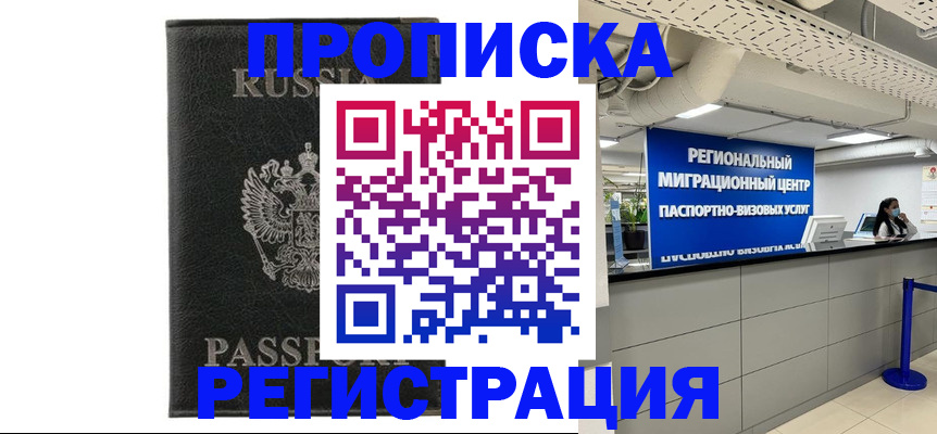 временная регистрация для школы в Отрадном